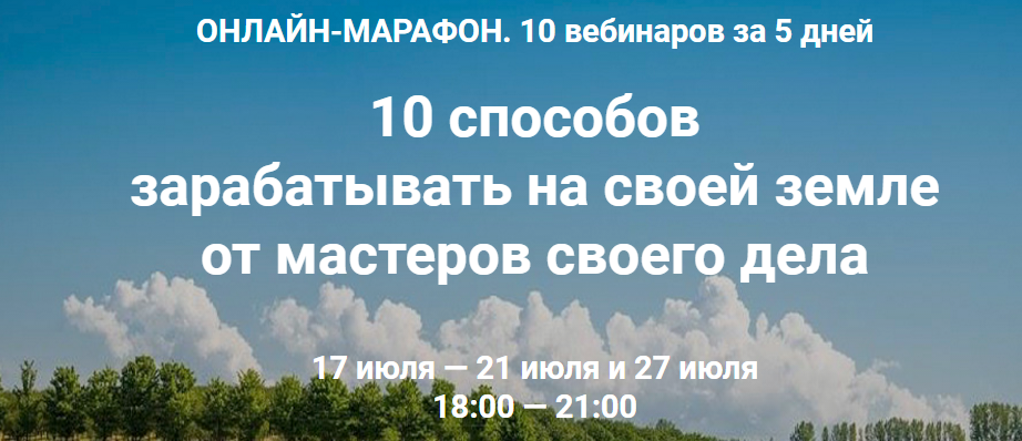 10 Способов зарабатывать на своей земле от мастеро_0.png
